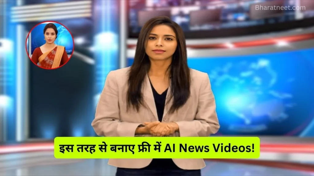 Best AI News Videos Kaise Banaye इस तरह से बनाए फ्री में AI News Videos 6