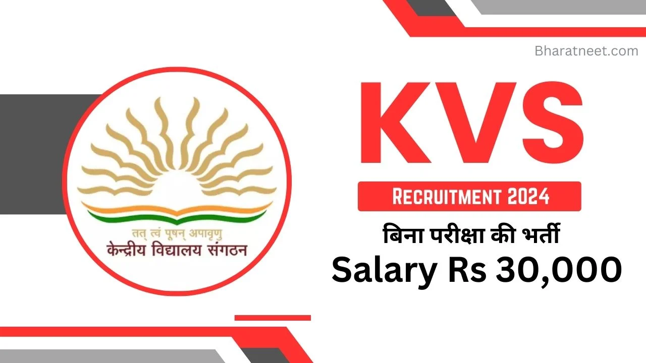 KVS Recruitment 2024: नोटिफिकेशन जारी, परीक्षा के बिना केंद्रीय विद्यालय में निकली बम्पर भर्ती