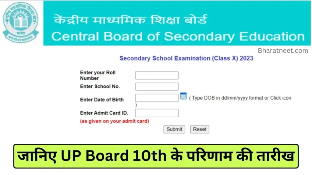 UP Board 10th Result Kab Aayega: जानिए UP Board 10th के रिजल्ट की तिथि और डाउनलोड करने का पूरा तरीका!