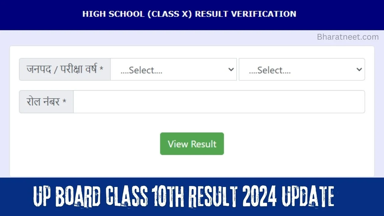 Up board class 10th result 2024 Update: यूपी बोर्ड कक्षा 10वीं का रिजल्ट, यहाँ चेक करें